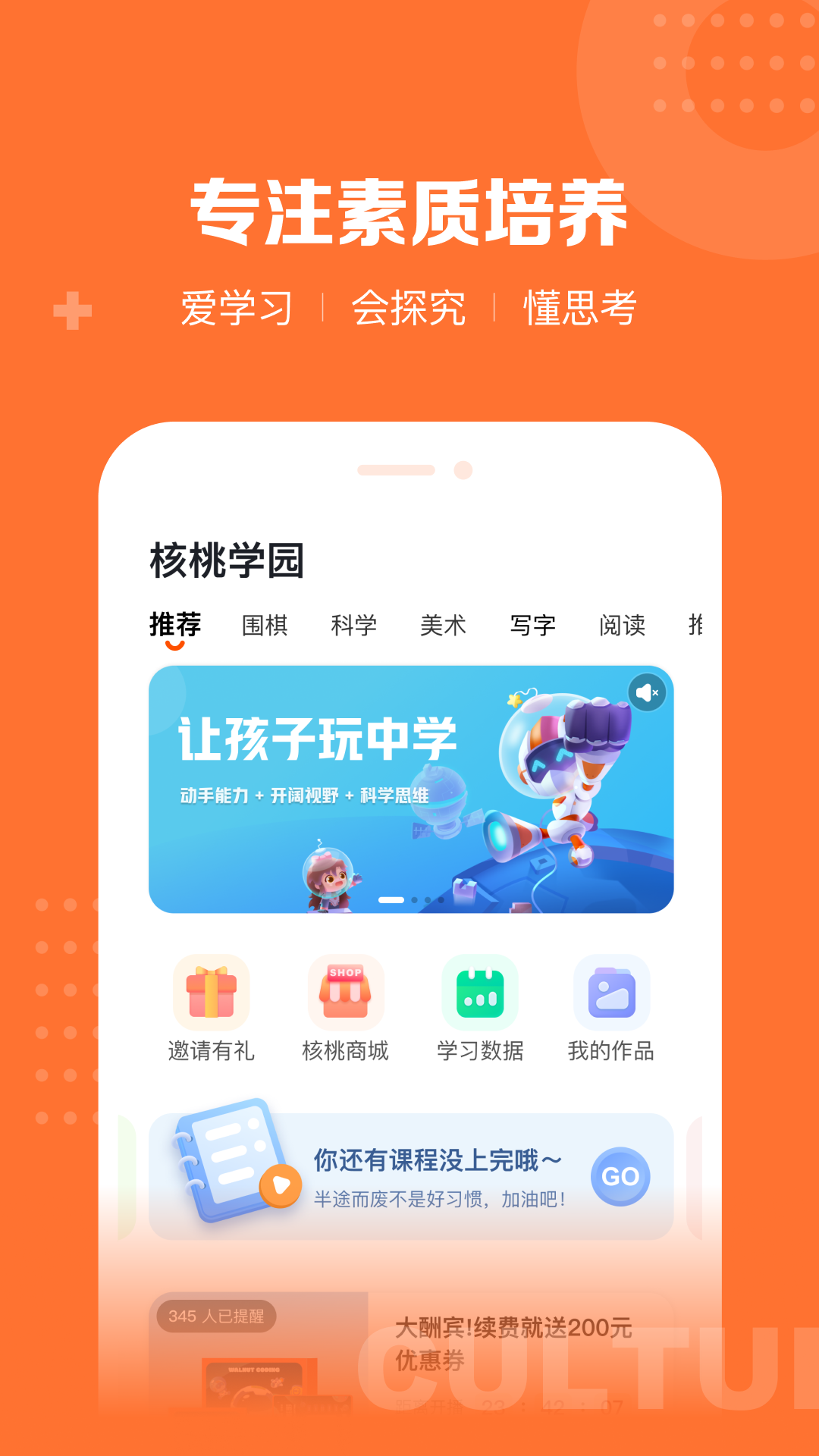 核桃學園 v1.1.5 安卓版 1