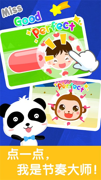 寶寶巴士?jī)焊韫?jié)奏大師(寶寶節(jié)奏大師) v9.83.00.00 最新版 1