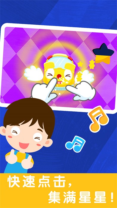 寶寶巴士?jī)焊韫?jié)奏大師(寶寶節(jié)奏大師) v9.83.00.00 最新版 2