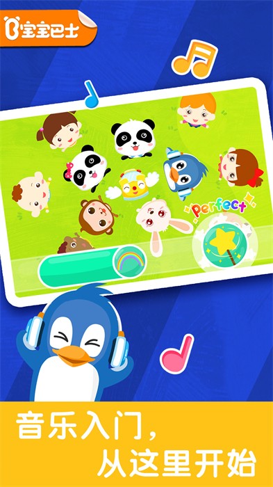 寶寶巴士?jī)焊韫?jié)奏大師(寶寶節(jié)奏大師) v9.83.00.00 最新版 3