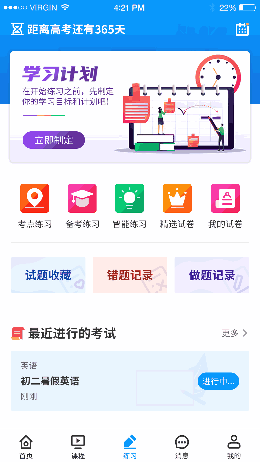 小雨優(yōu)學(xué) v5.4.1 最新版 2