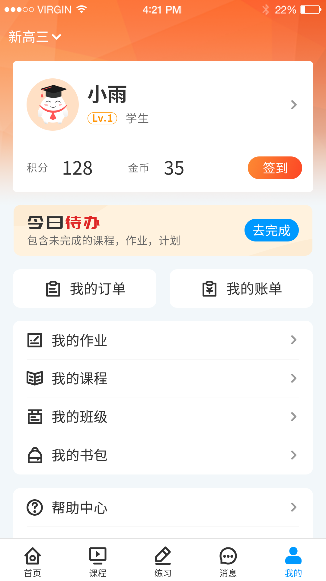 小雨優(yōu)學(xué) v5.4.1 最新版 1