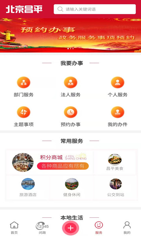 北京昌平app v1.7.3 最新版 1