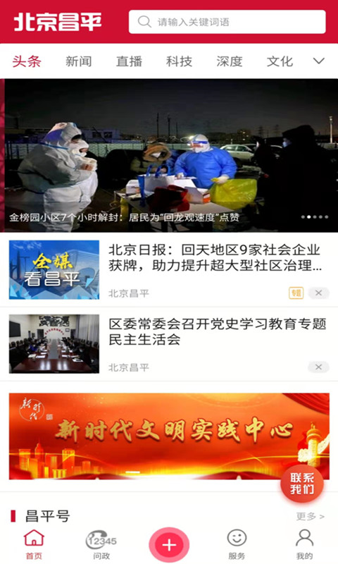 北京昌平app v1.7.3 最新版 2
