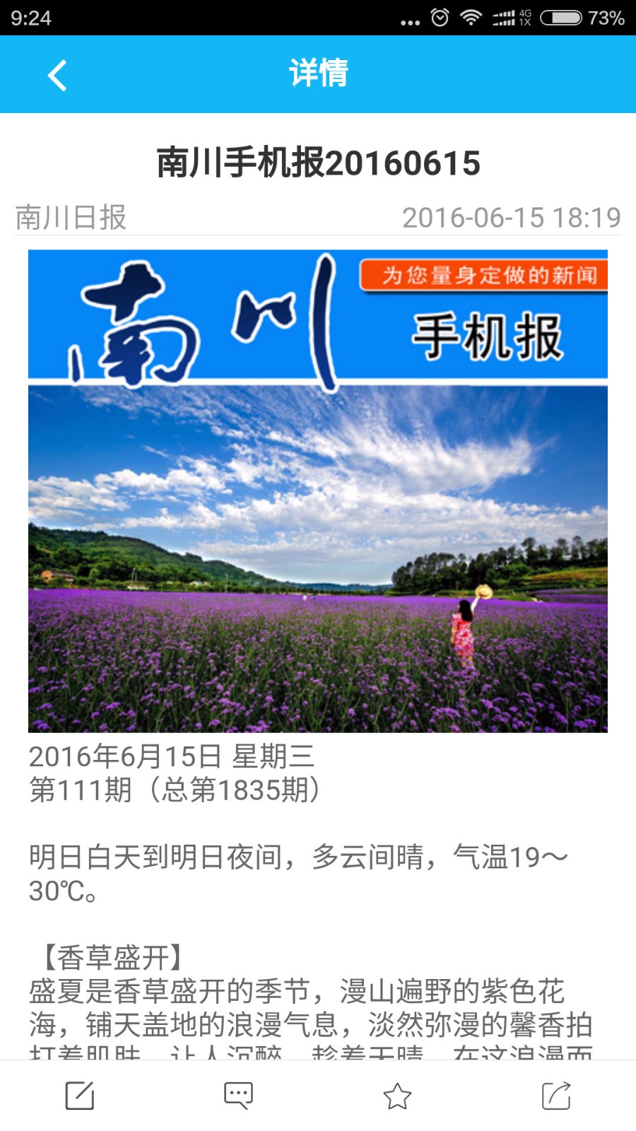 今日南川app v2.3.6 最新版 1