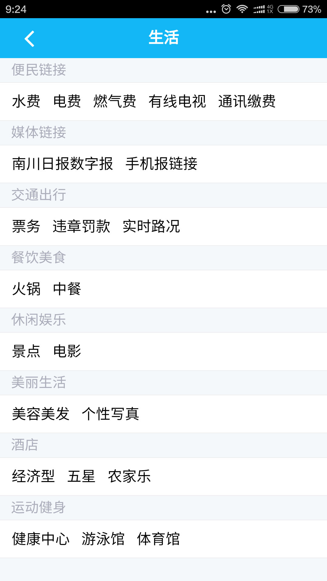 今日南川app v2.3.6 最新版 2