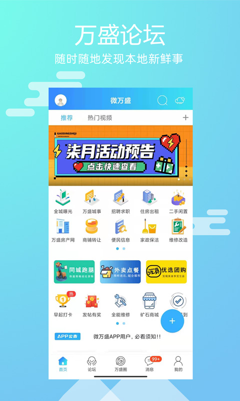 微萬(wàn)盛app v1.20 最新版 2