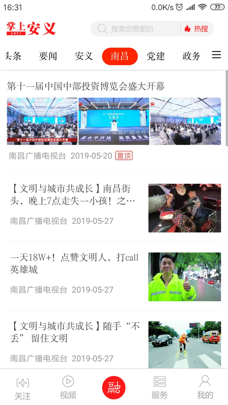 掌上安義app應(yīng)用寶 v3.1.2 最新版 2