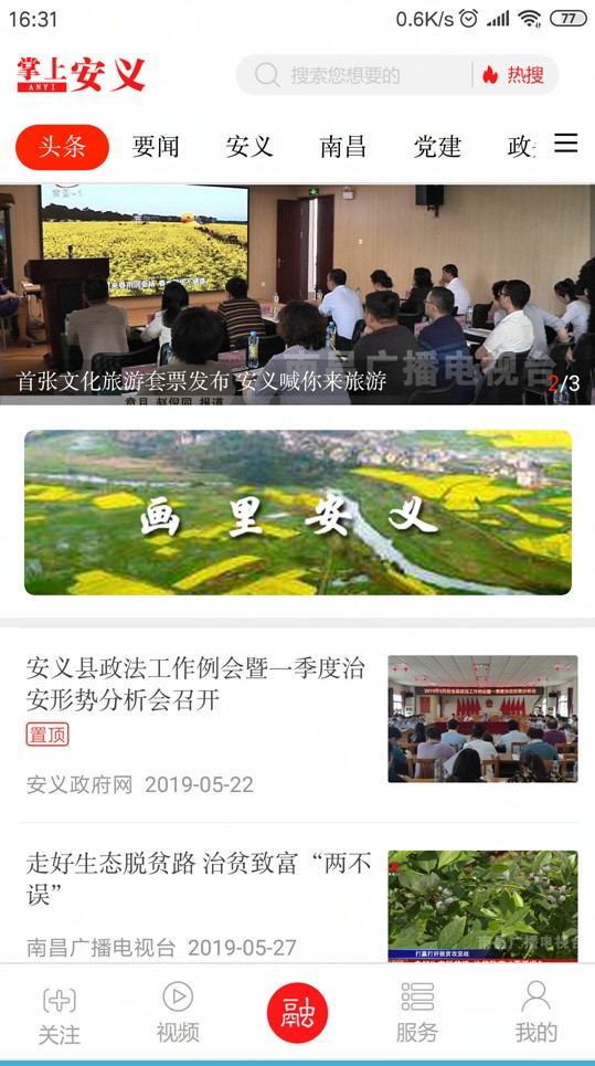 掌上安義app應(yīng)用寶 v3.1.2 最新版 4