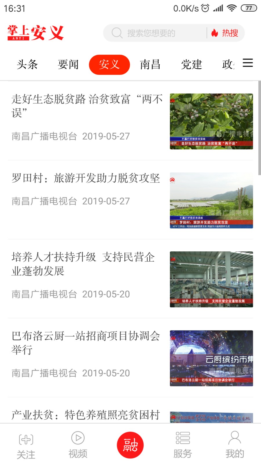 掌上安義app應(yīng)用寶 v3.1.2 最新版 3
