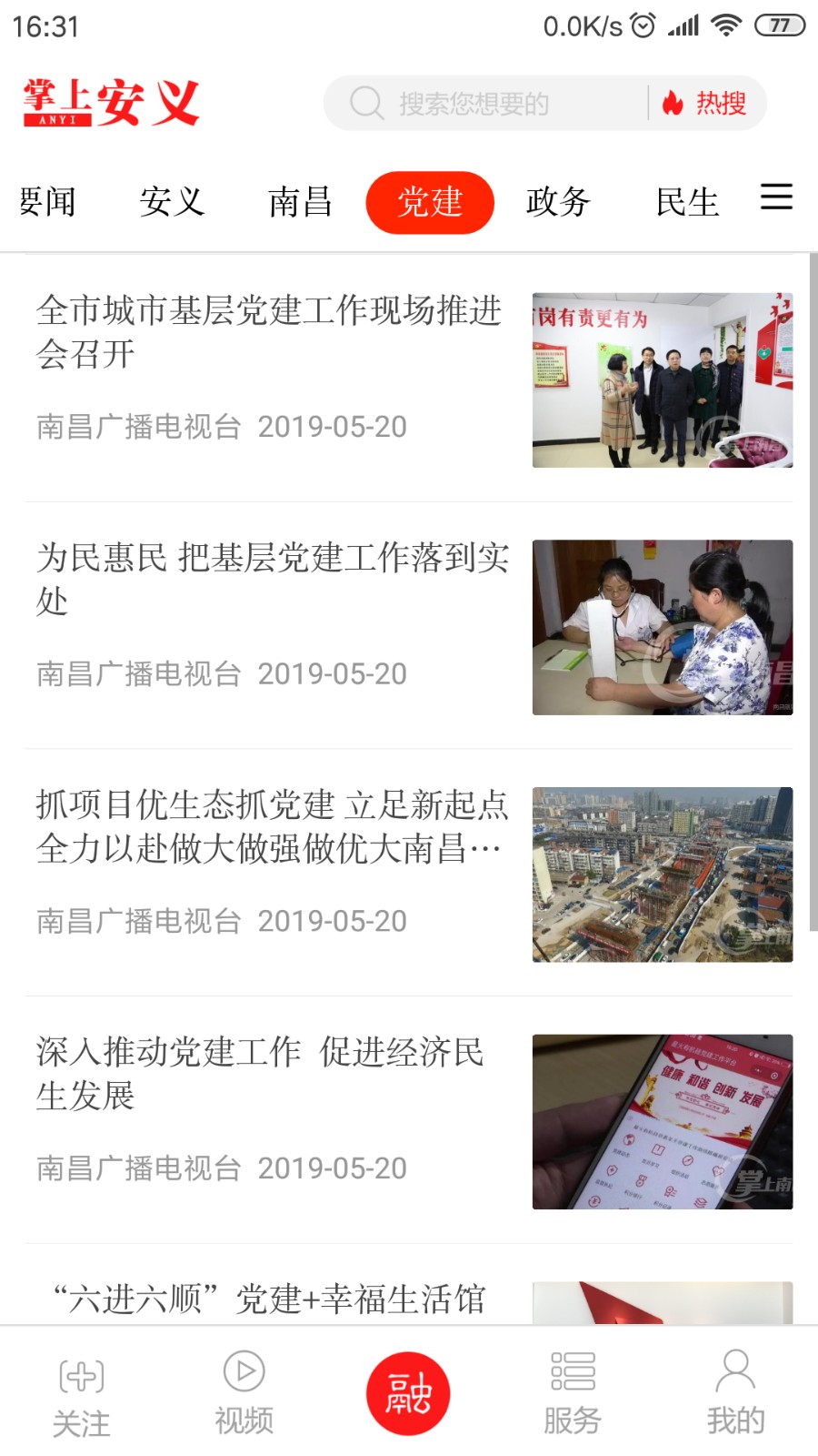 掌上安義app應(yīng)用寶 v3.1.2 最新版 1