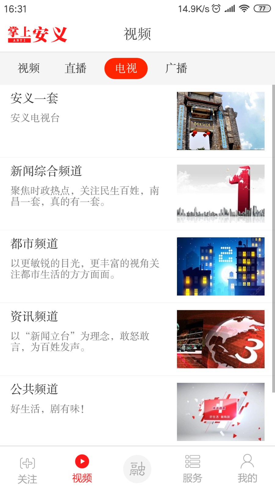 掌上安義app應(yīng)用寶 v3.1.2 最新版 0