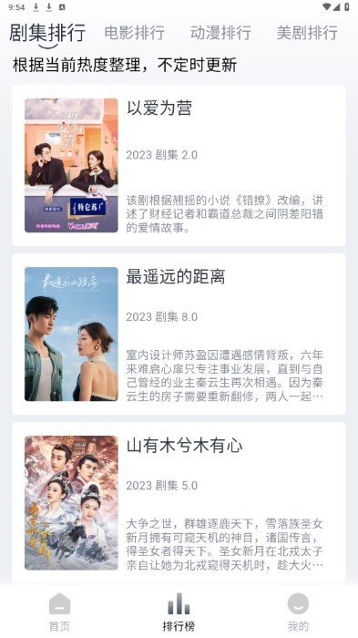 小城追劇 v1.4.0 安卓版 1