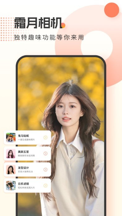 霜月相機 v1.0.0 安卓版 2