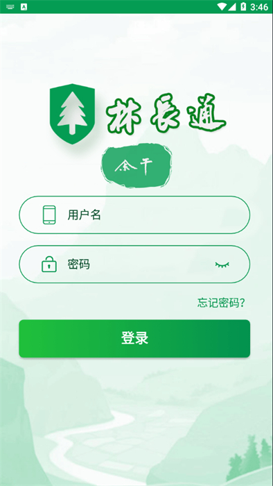 余干林長(zhǎng)通 v1.5.0.17 安卓版 0