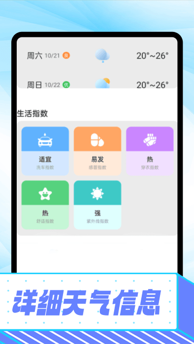 卡卡精準天氣預(yù)報 v1.0.0 安卓版 3