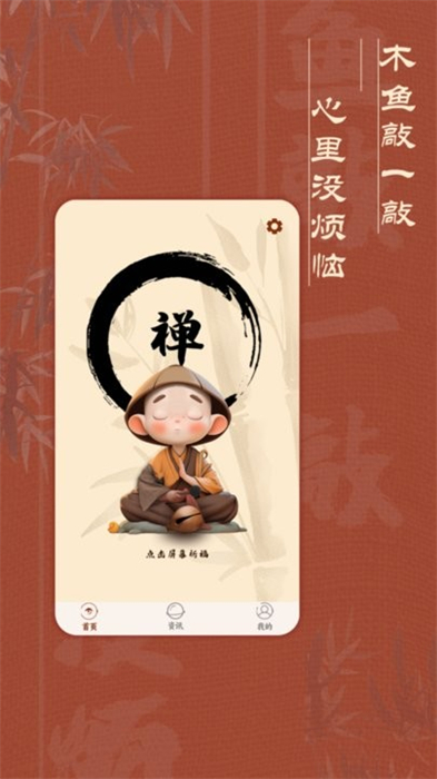 蟬木魚 v1.0.0 安卓版 3