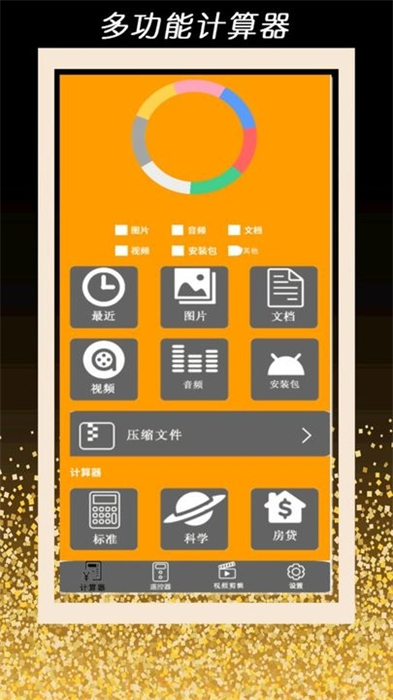 全智能計算器管家 v1.0.0 安卓版 0