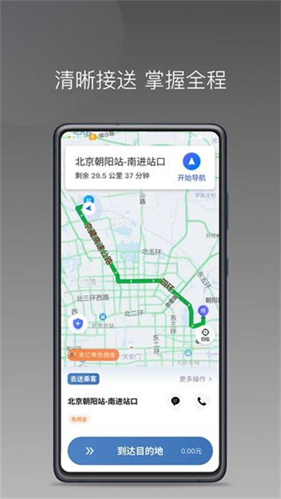 J刻司機(jī) 1.22.16 安卓版 1