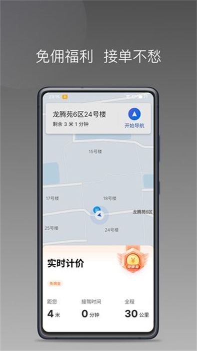 J刻司機(jī) 1.22.16 安卓版 0