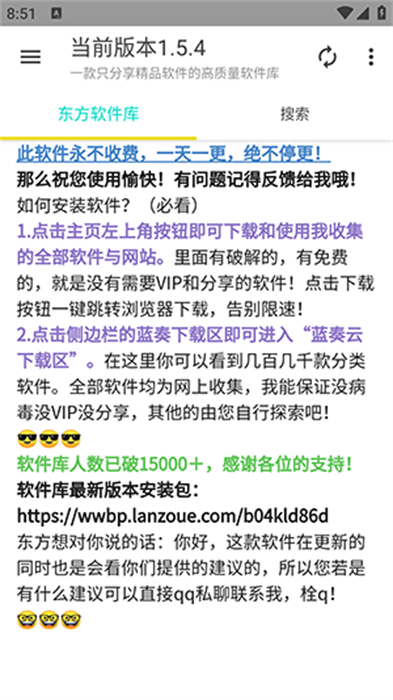 東方軟件庫(kù) v1.5.4 安卓版 2