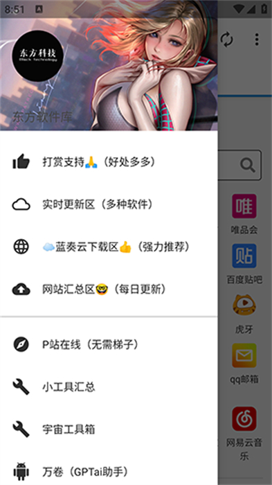 東方軟件庫(kù) v1.5.4 安卓版 1