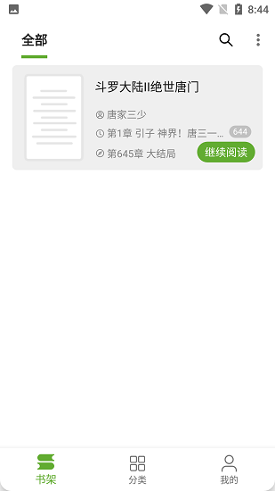 小書包小說 v23.05.06 手機版 0