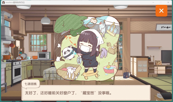 menhera醬降臨我身邊 v1.0.0 安卓版 0