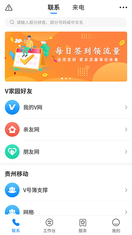 集團v號簿app v6.0.1 官方安卓版 4