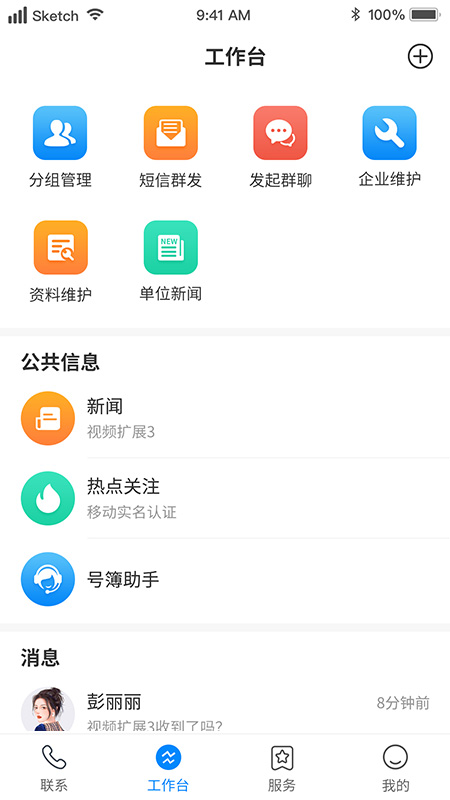 集團v號簿app v6.0.1 官方安卓版 5