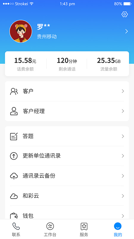 集團v號簿app v6.0.1 官方安卓版 6