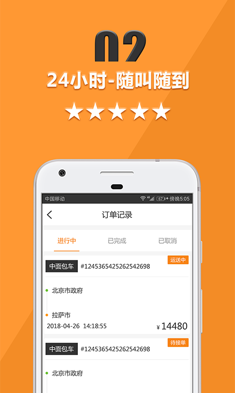 ao智旦貨運(yùn)寶貨主端 v5.2.0 安卓版 4