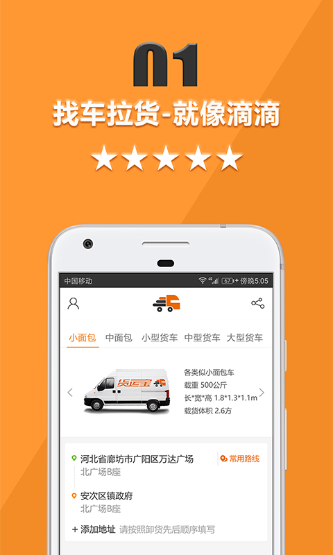 ao智旦貨運(yùn)寶貨主端 v5.2.0 安卓版 2