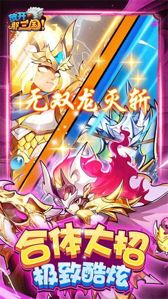 放開那三國vivo專版 v7.0.4 安卓版 2