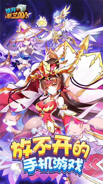 放開那三國vivo專版 v7.0.4 安卓版 1