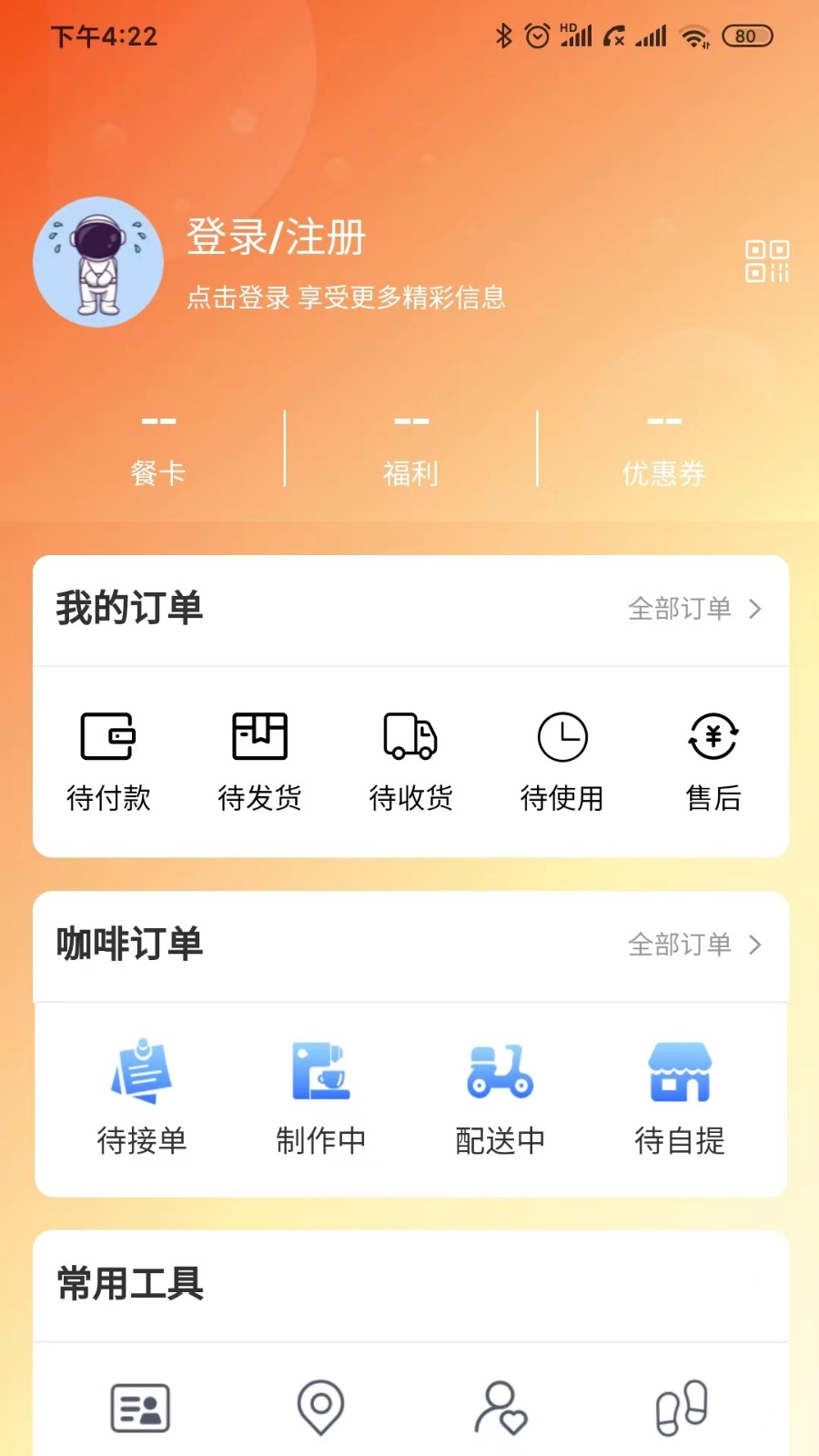 航天優(yōu)生活 v4.2.8 最新版 0