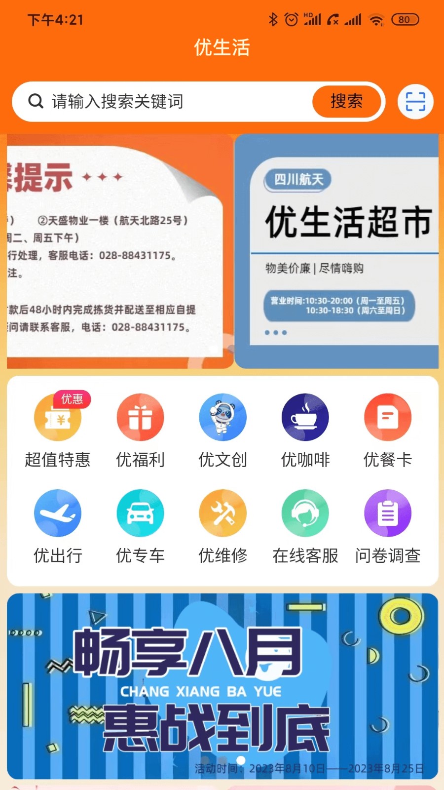 航天優(yōu)生活 v4.2.8 最新版 1