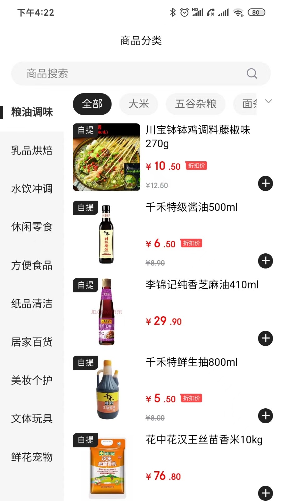 航天優(yōu)生活 v4.2.8 最新版 2