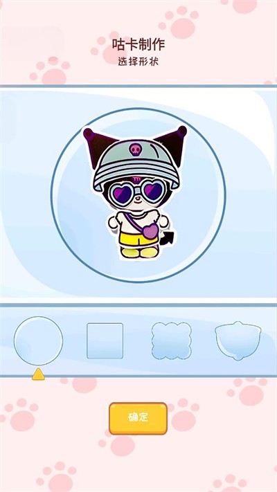 DIY創(chuàng)意咕卡 v1.0 安卓版 1