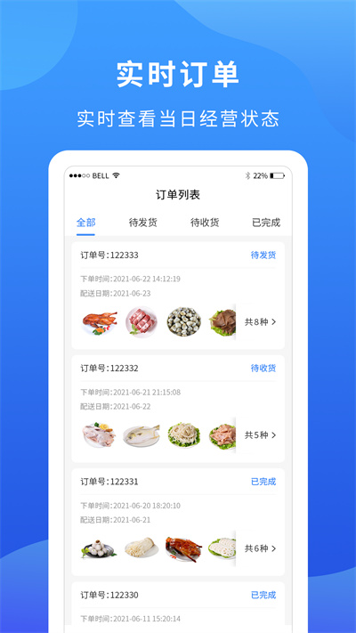 掌廚商家app v1.12.0 安卓版 1