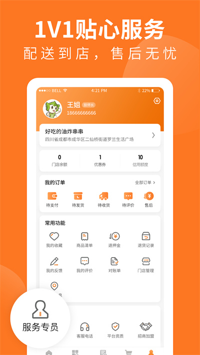掌廚商城手機版 v1.36.0 安卓版 4