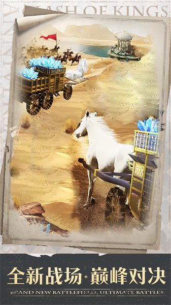 列王的紛爭(zhēng)微信登錄 v9.19.0 安卓版 2