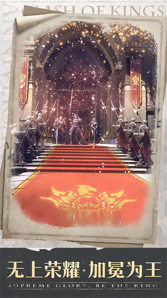 列王的紛爭手游應(yīng)用寶版 v9.19.0 安卓版 3