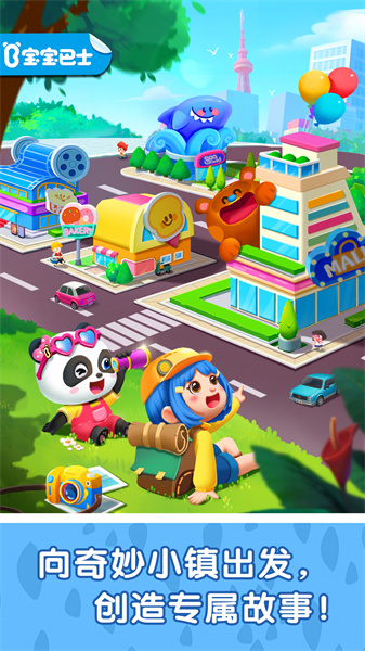寶寶巴士奇妙小鎮(zhèn)嘉年華 v9.83.55.00 安卓版 1