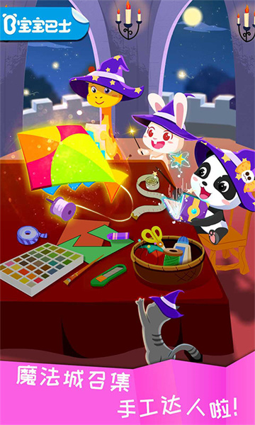 寶寶環(huán)保手工 v9.79.00.00 安卓版 0