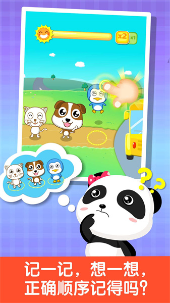 寶寶記憶達人 v9.86.00.00安卓版 4