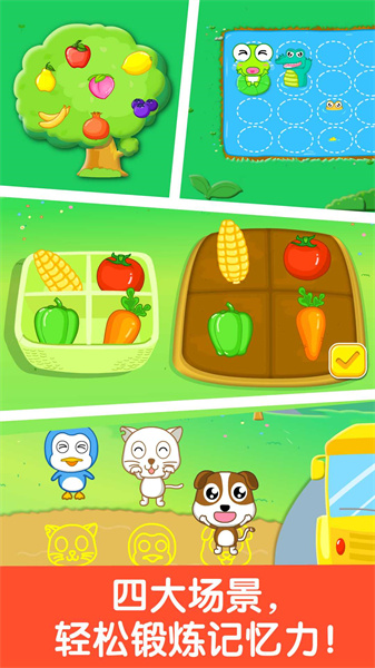 寶寶記憶達人 v9.86.00.00安卓版 3