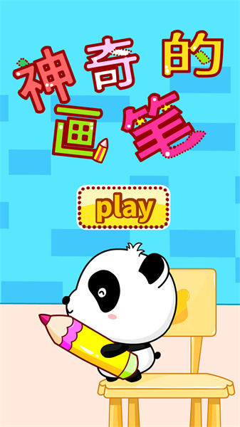神奇的畫筆寶寶巴士 v9.83.00.00 安卓版 3