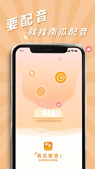南瓜配音 v2.1.1 安卓版 4
