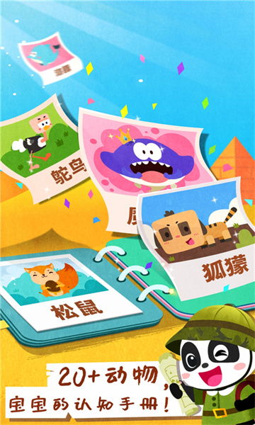 寶寶動物世界寶寶巴士 v9.83.00.00 安卓版 3